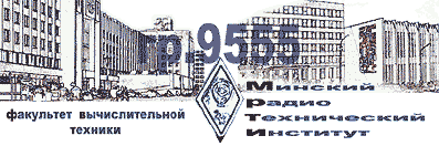Минский радиотехнический институт